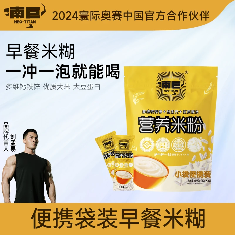NEO-TITAN/南巨营养米粉健身增肌增重人群速食便携独立包装代餐