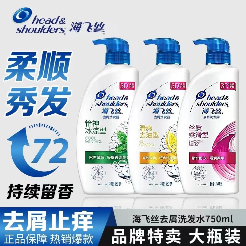 海飞丝去油去屑洗发水清爽控油洗发水止痒柔顺清洁毛囊留香洗发露