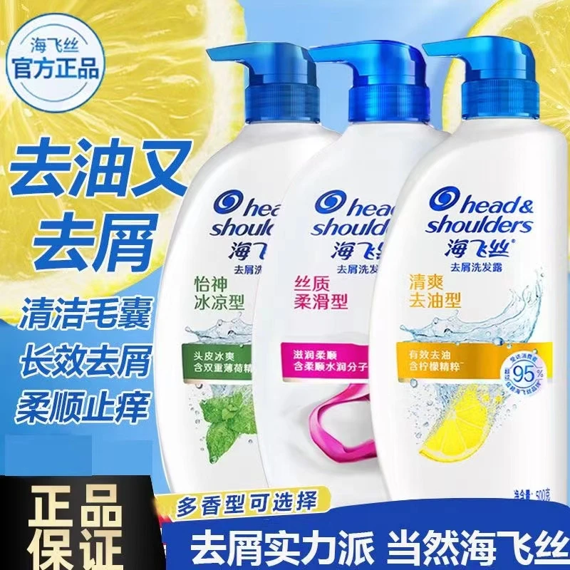 海飞丝洗发水750g清爽控油去屑柠檬清新去油怡神薄荷洗发露优惠装