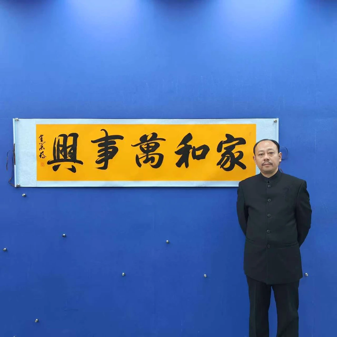 金业存《 家和万事兴 》六尺对开黄龙  灵韵