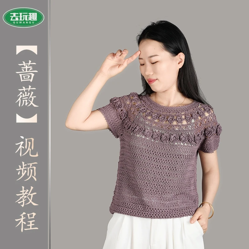 【蔷薇】视频教程 钩针款  零基础可学适合新手 去玩趣编织,