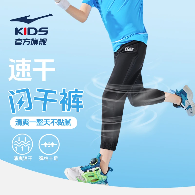 【辉辉亲哥专属】鸿星尔克儿童速干中大童夏季梭织长裤65224202012