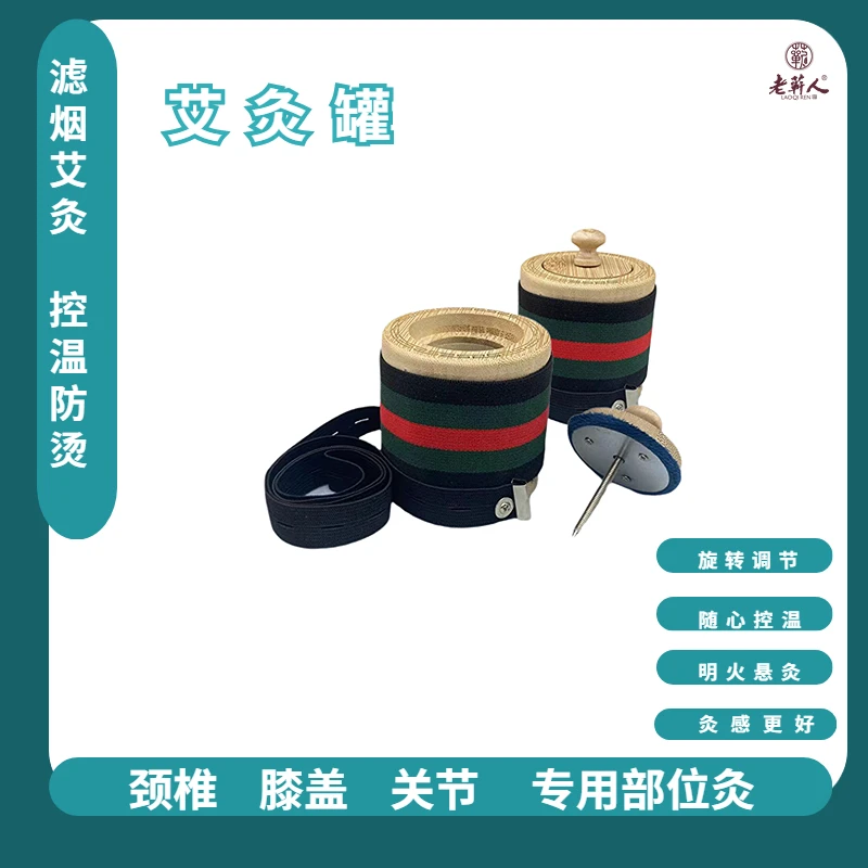 随身灸 竹制无烟灸盒 家用温灸 悬灸木盒圆形