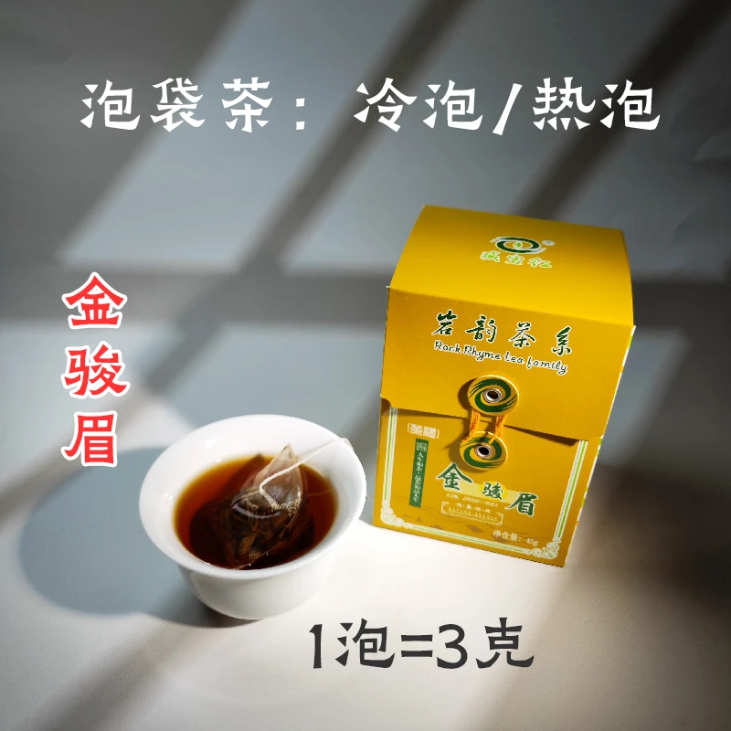 臧岩红金骏眉独立袋泡茶冲泡品牌