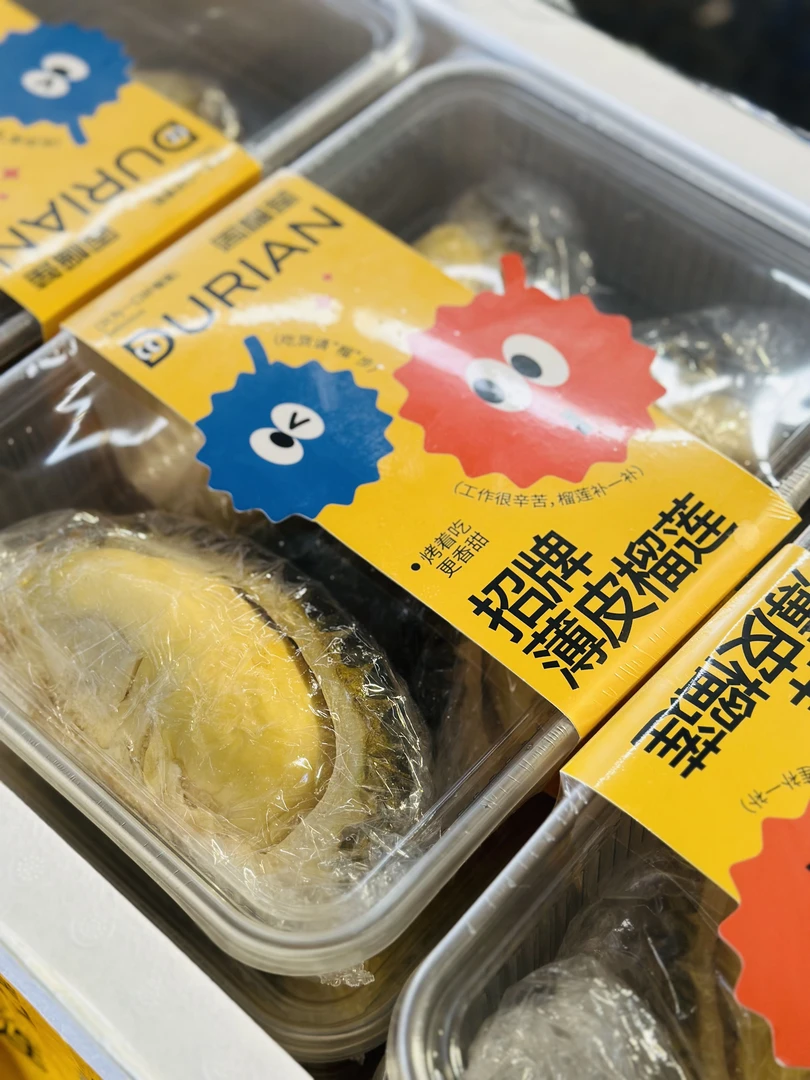 薄皮金枕榴莲一盒二斤左右