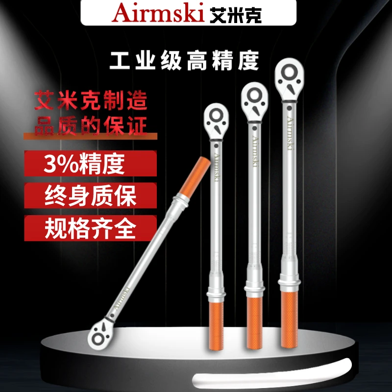 AIRMSKI/艾米克预置式扭力专用扳手可调扭矩公斤专用扳手维修工具