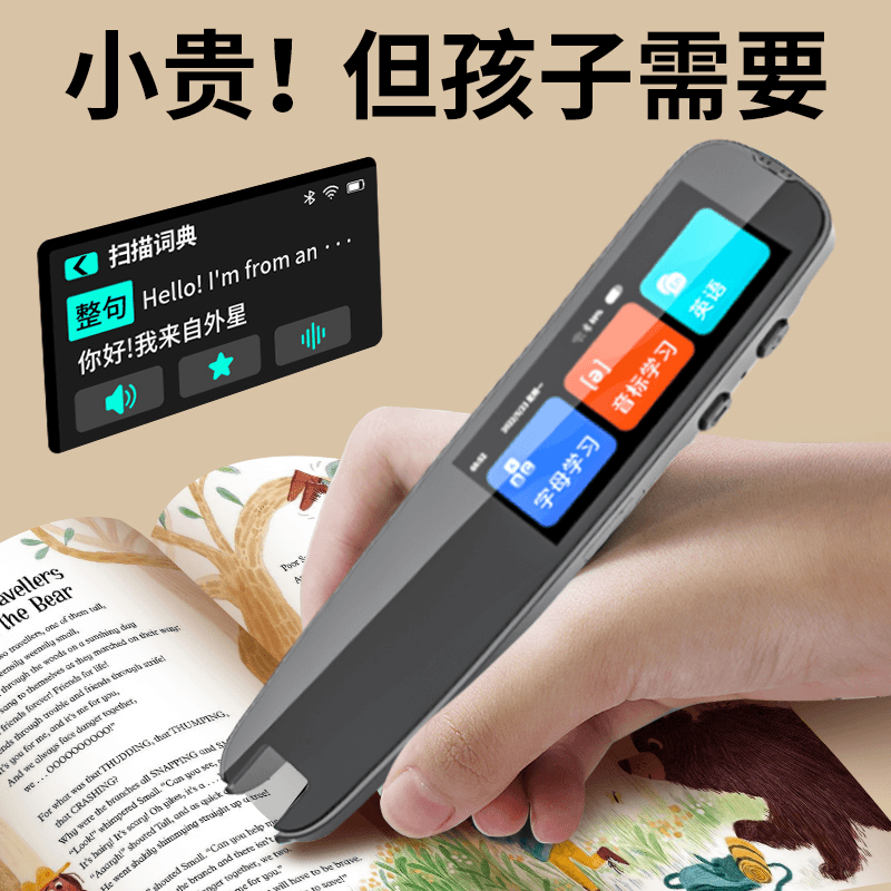 开学季送学生智能翻译扫描笔创意多功能儿童新款学习神器生日礼物
