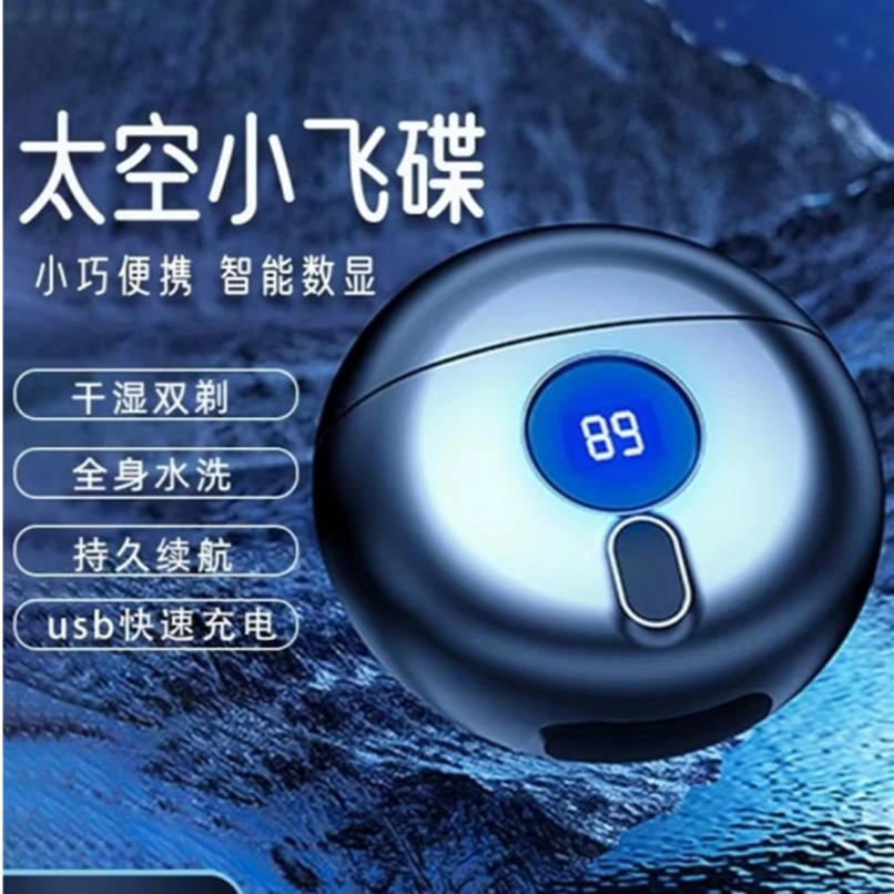七夕礼物送男朋友老公飞碟剃须刀创意便携实用刮胡刀情人生日礼物