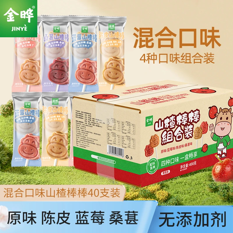 金晔【山楂棒棒糖】4种口味原味陈皮蓝莓桑葚混合口味解馋零食组合