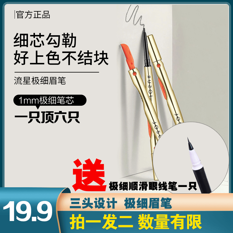 josur/玖瑟 极细奢华鎏金眉粉笔不易脱妆防汗滋润不晕染三合一眉笔眉刀眉刷
