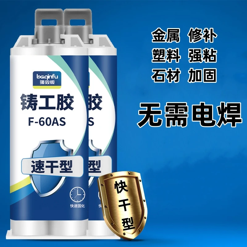 铸工胶固化焊接膏速干金属修补剂快干胶水耐高温焊接胶电焊焊接剂