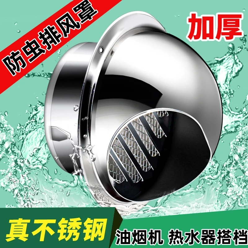 油烟机排烟管外墙出风口不锈钢风帽防雨罩通风口透气排气罩防蚊虫