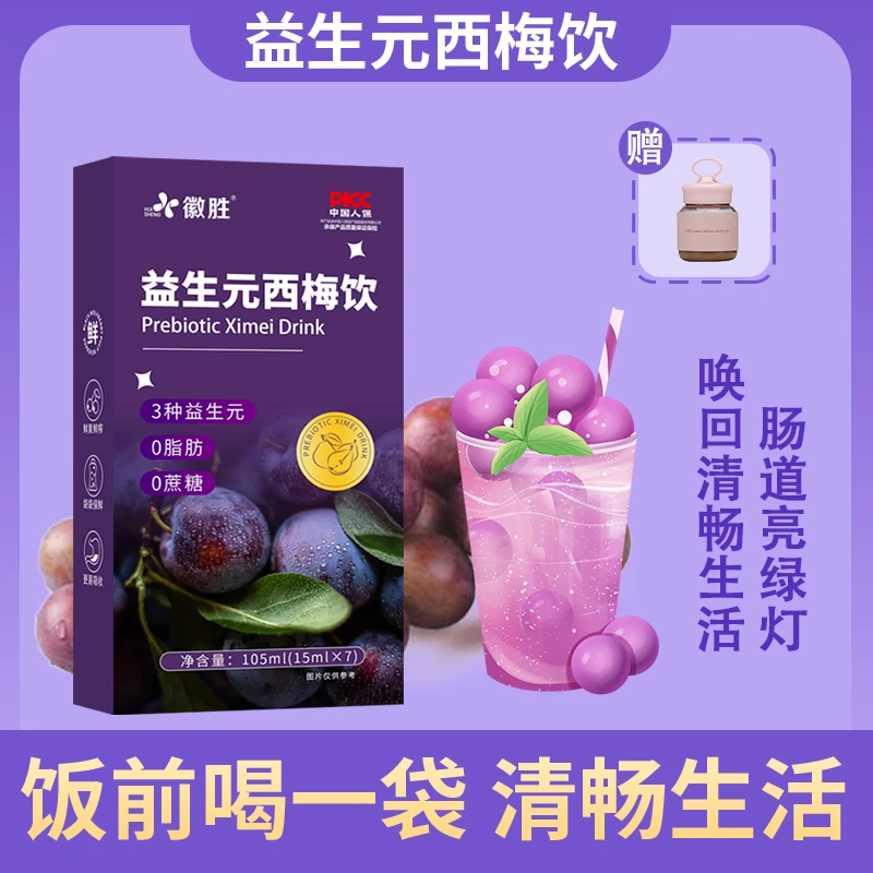 益生元西梅汁大餐救星果味酵素浓缩饮料低糖美食减0脂肪