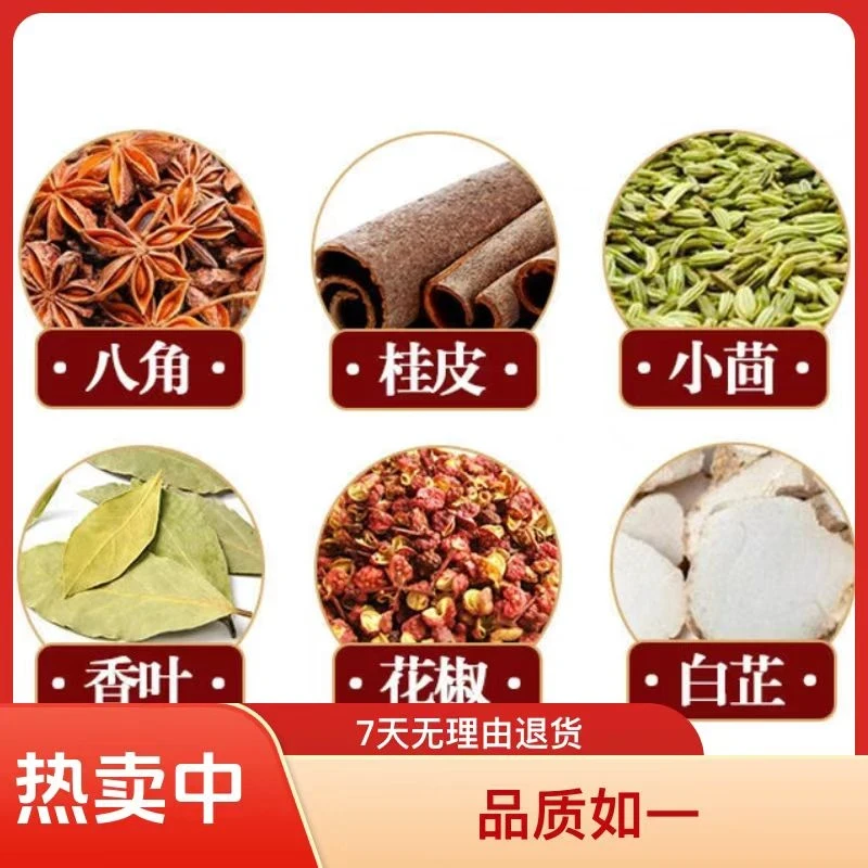 六袋装【八角桂皮花椒香叶小茴香白芷】经典家庭调料组合烧烤卤料