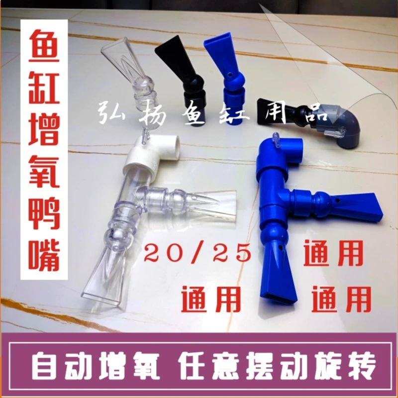 鱼缸出水口通用自动增氧万向透明亚克力文氏鸭嘴改装森森防回流弯