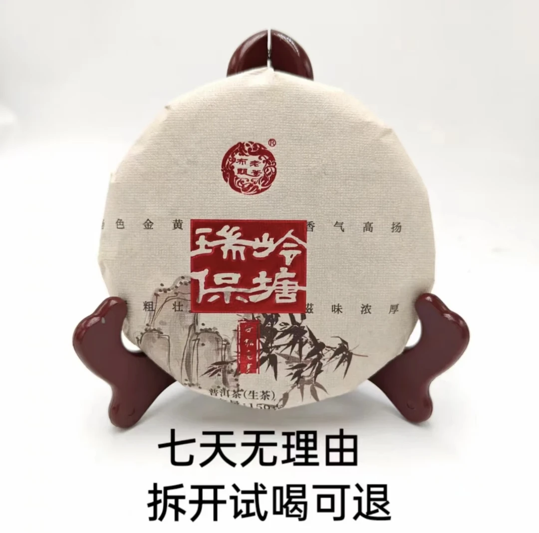 布朗老爹·2023年 瑞岭保塘 普洱茶（生茶）150g