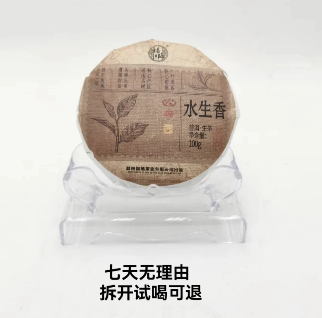 福地·2023年 水生香  普洱茶（生茶）100g
