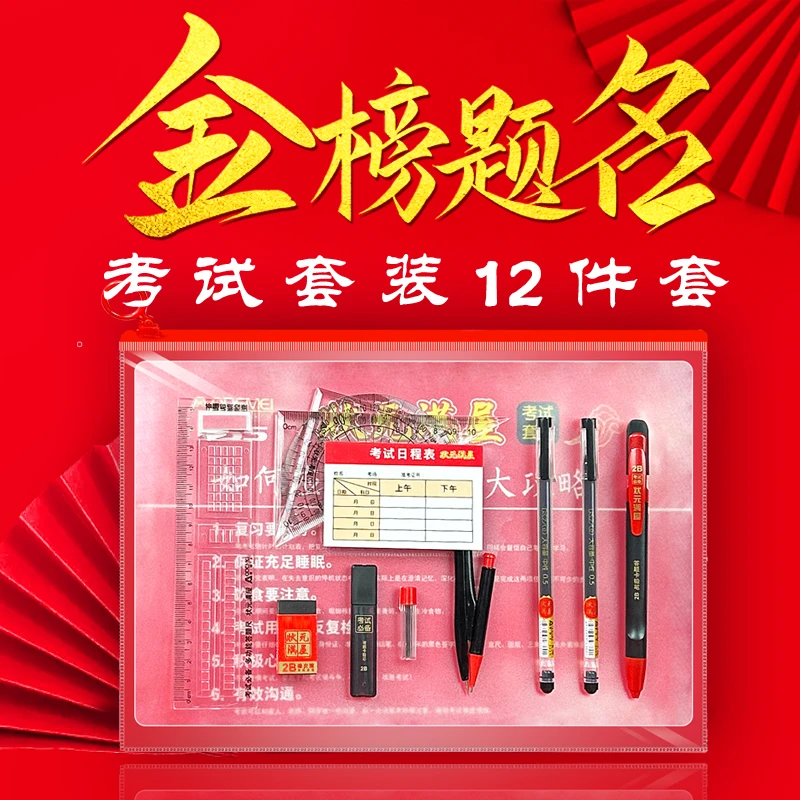 【 考试套装12件套】中小学中高考试答题卡涂卡铅笔涂卡尺规直尺b