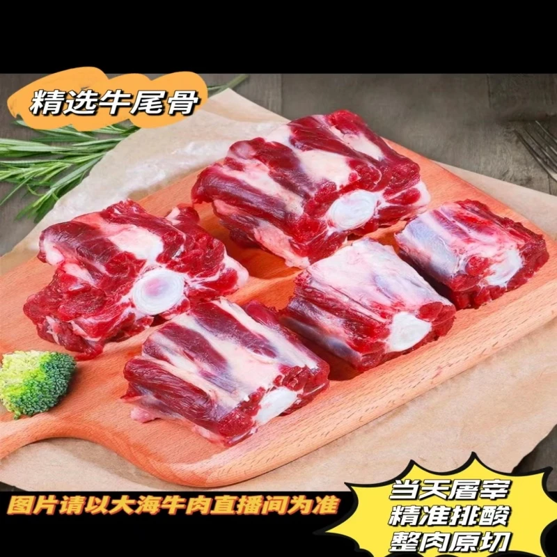 草饲小黄牛牛尾火锅食材