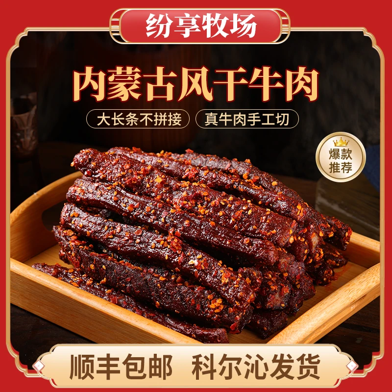 【长条牛肉干】风干牛肉干正宗牛肉内蒙古现烤自制牛肉干嚼劲原味