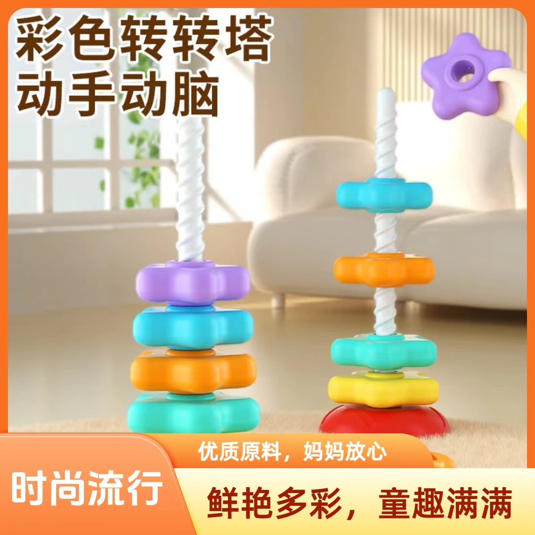 彩虹转转乐叠叠乐彩色套叠圈1-3岁婴幼儿宝宝转转塔益智早教玩具
