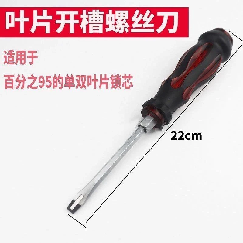 叶片开槽螺丝刀 专用款 多功能