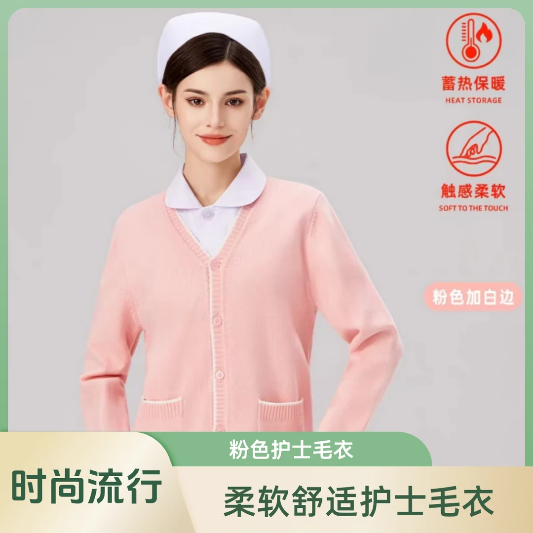 医护针织衫毛衣女秋冬加绒加厚护士毛衣外套开衫医院值班工作服