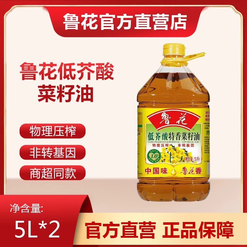 鲁花低芥酸特香菜籽油5L*2物理压榨非转基因健康营养家用食用油