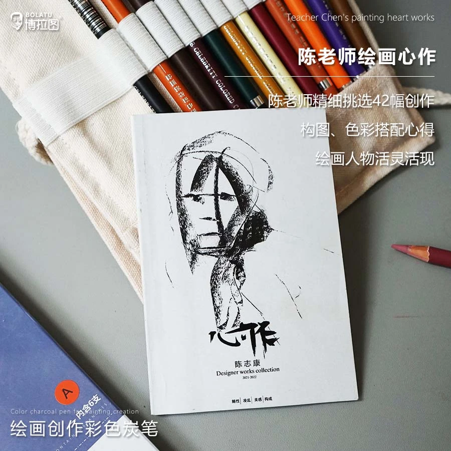 博拉图素描彩色碳笔高光白色炭笔肉色深棕浅棕灰色橄榄绿色彩铅美