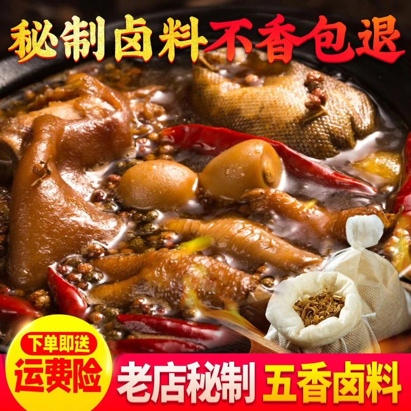 卤料包全料家庭卤茶叶蛋商用炖肉料包配方卤水菜卤味卤牛肉调料包