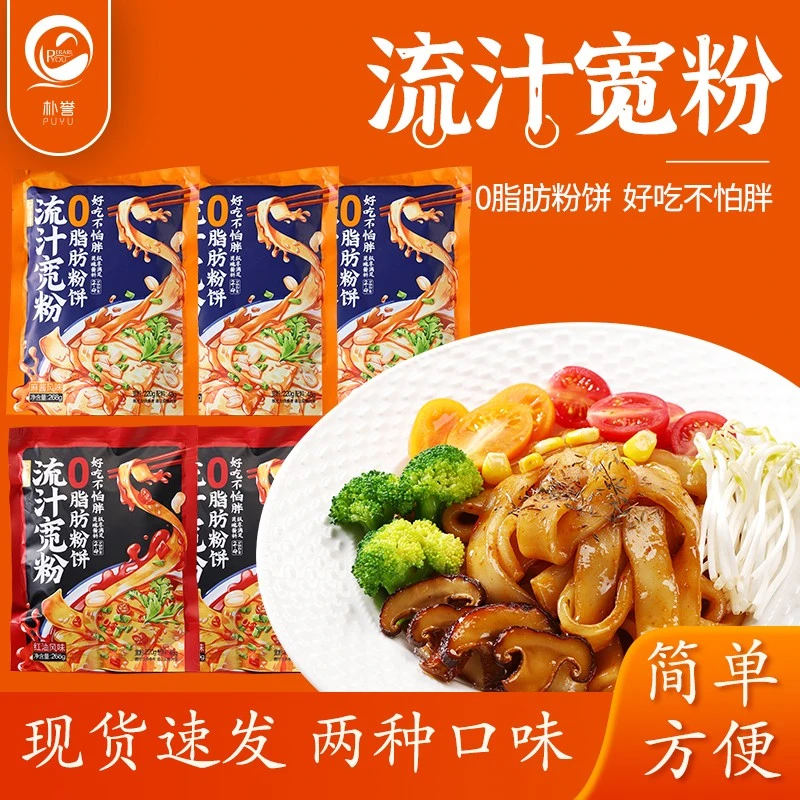 朴誉流汁宽粉麻酱土豆粉火锅川粉懒人红油煮夜宵大早餐速食食品