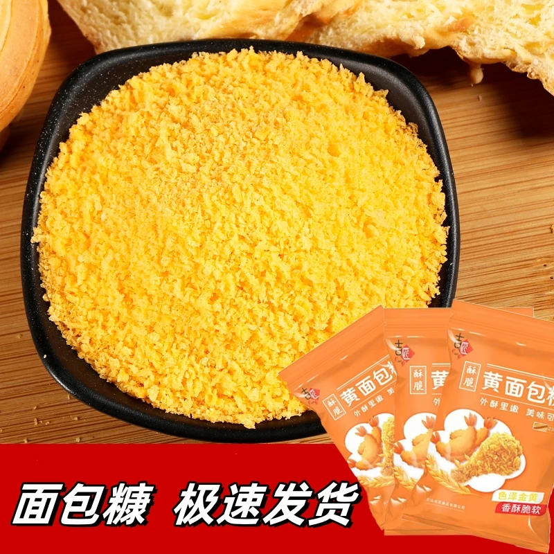 金黄色面包糠230g家用油炸香酥黄白色美味商用袋炸鸡裹粉酥脆食品