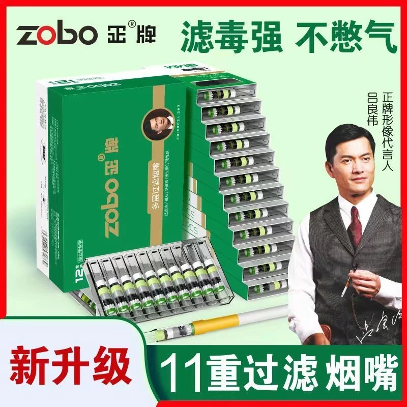 ZOBO正牌烟嘴11重一次性烟嘴过滤粗中细支专用过滤嘴男女士通用