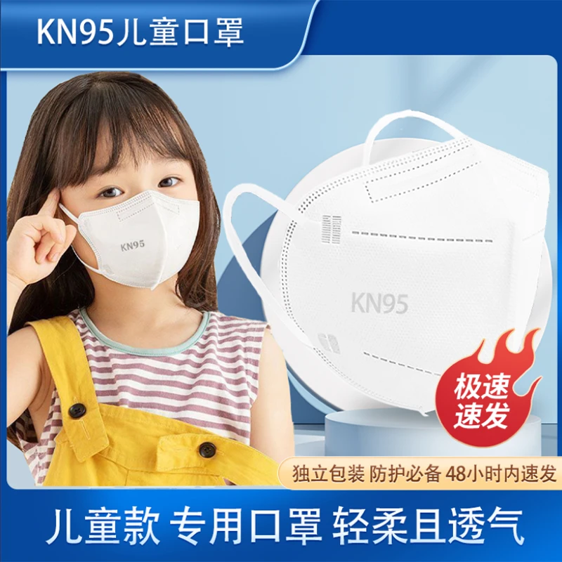 【48小时内发货】儿童3-12岁KN95五层独立包装双层熔喷布防护口罩