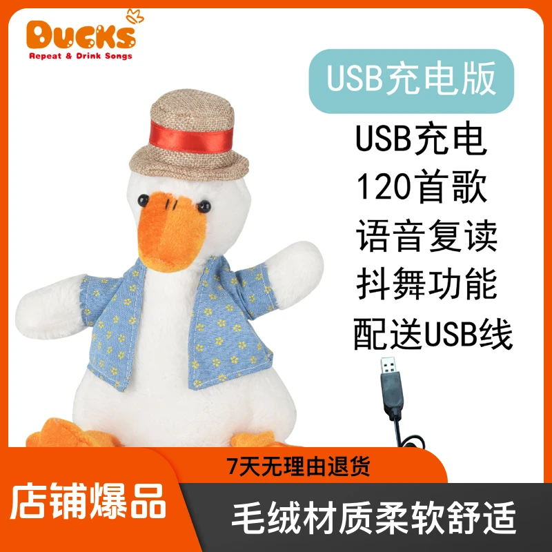 宝宝毛绒玩具复读怼人鸭兔子立体充电3岁布娃娃可爱趣味呆萌扭动