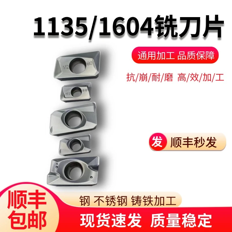 1135铣刀片1604数控刀片加工中心刀粒硬质合金APMT方肩铣床面刀具