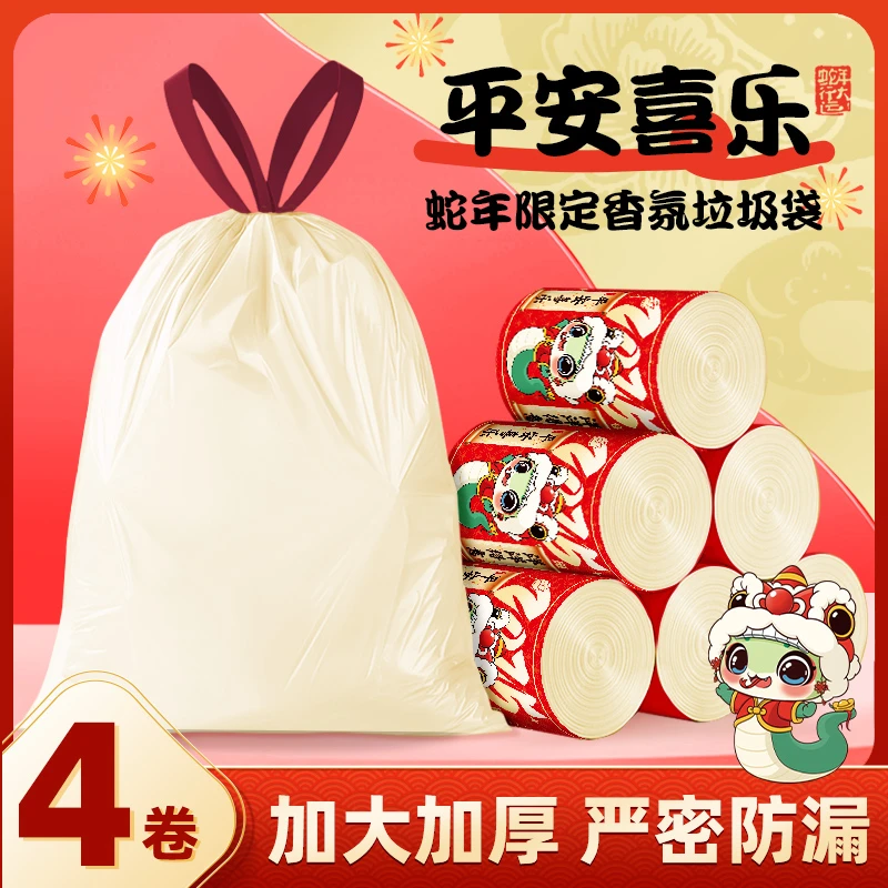 试用1卷【平安喜乐✨福气满满】家用大号抽绳垃圾袋手提式加厚一次性