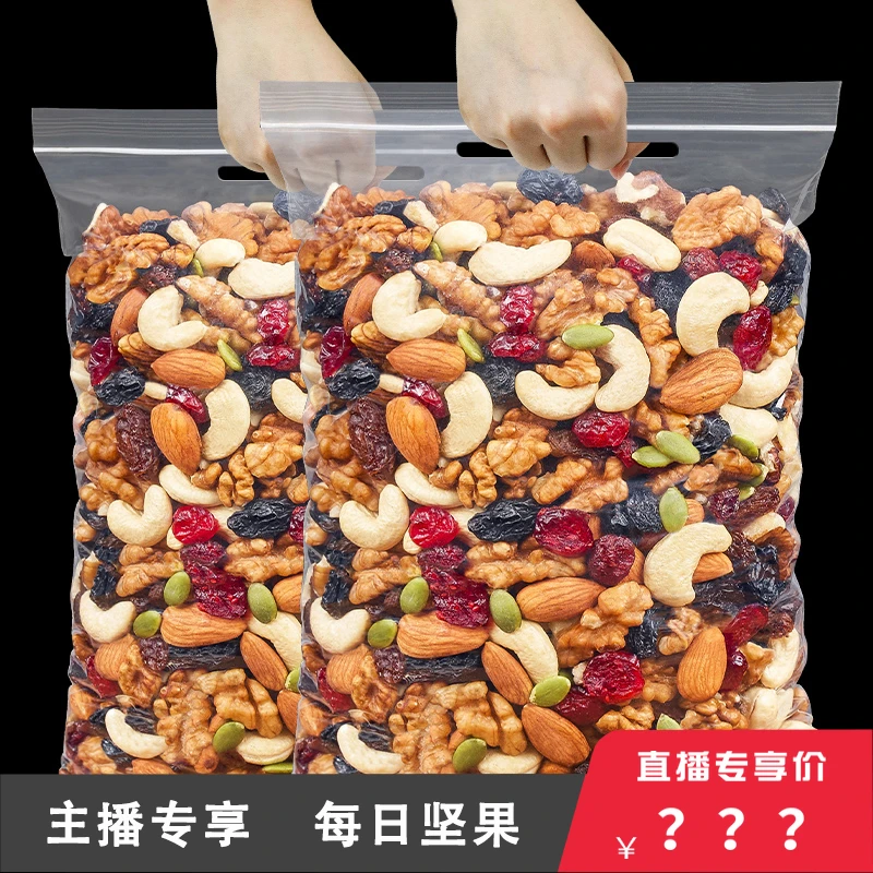 【主播专享】每日坚果综合什锦果仁儿童孕妇休闲零食干果500g250g