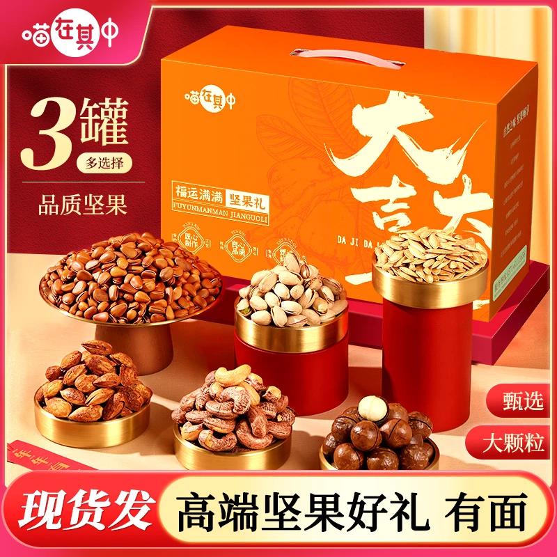 【大吉大粒·橙金款礼盒】2024纯坚果3罐装年货零食大礼包新年送礼