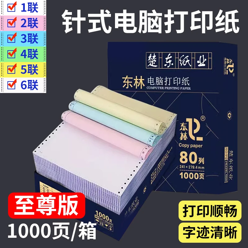 至尊版针式电脑打印纸三联二三等分四联二联两联五联财务发票清单
