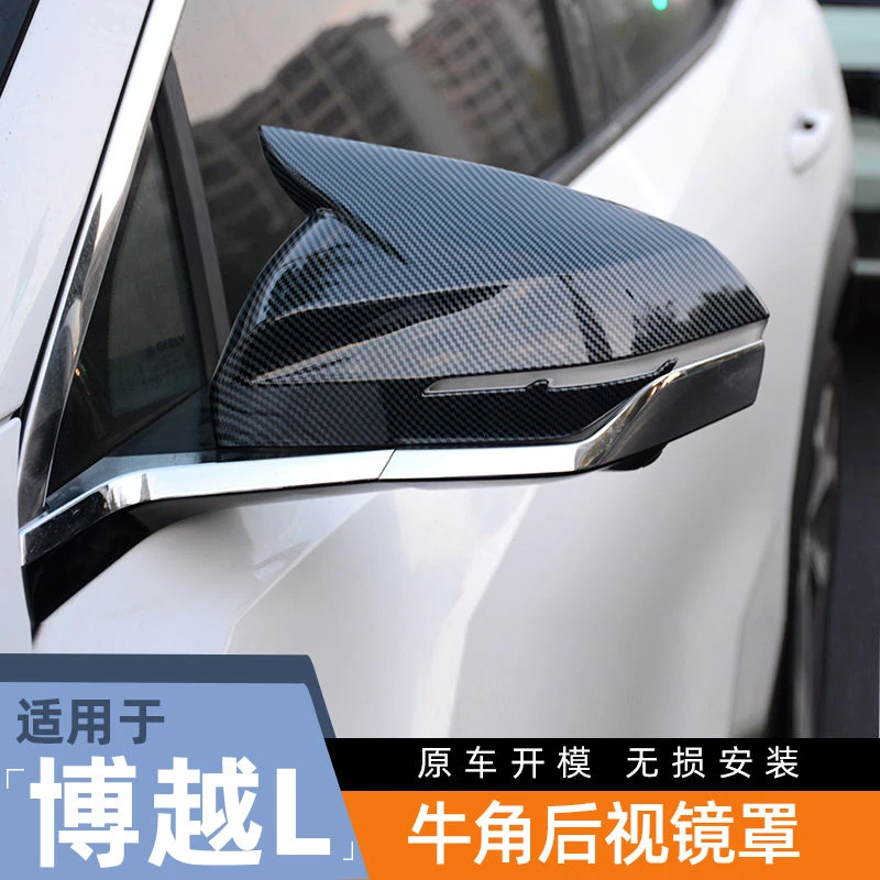 适用23款吉利博越L牛角后视镜罩反光镜盖改装倒车镜外壳装饰配件