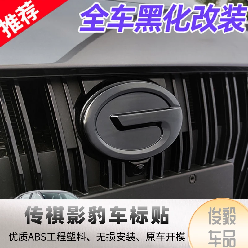 适用广汽传祺影豹车标改装运动装饰黑武士车标贴方向盘中网黑标