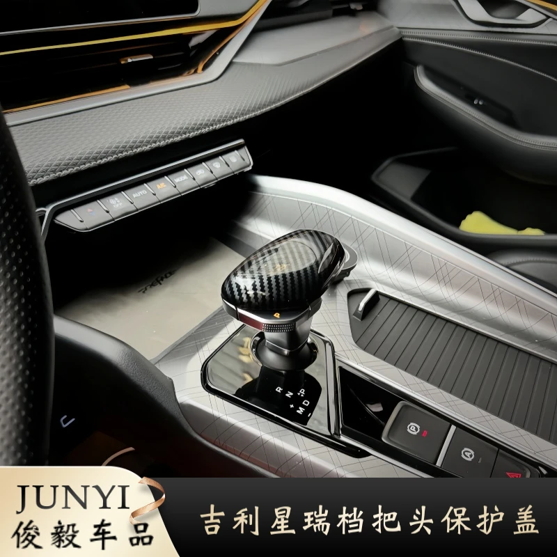 适用于吉利星瑞排挡档把专用保护盖碳纤纹档把壳内饰改装件升级