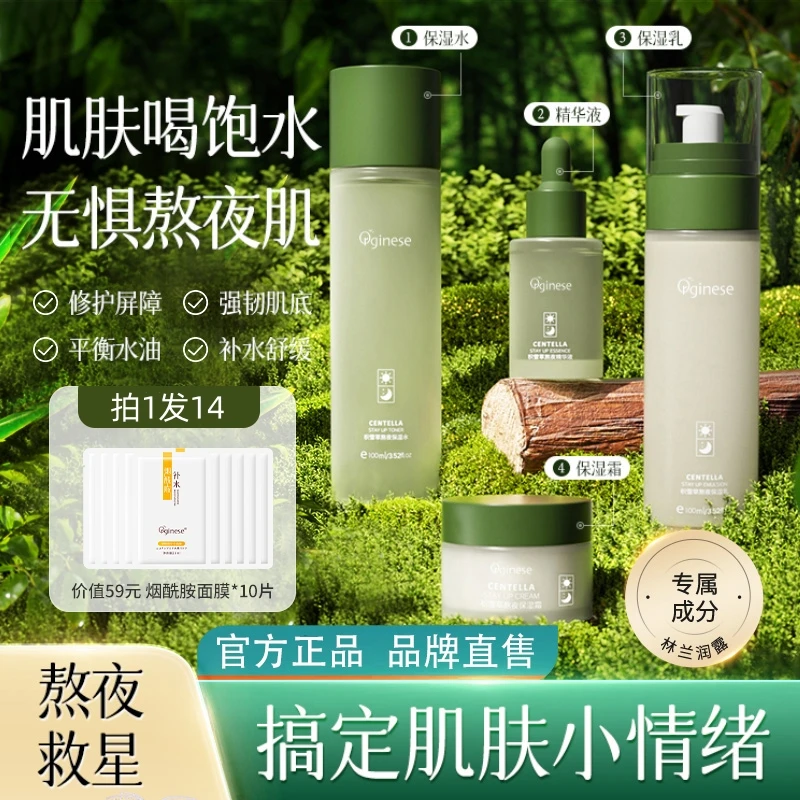 Orginese积雪草水乳套装补水保湿提亮去黄平价护肤正品推荐达人