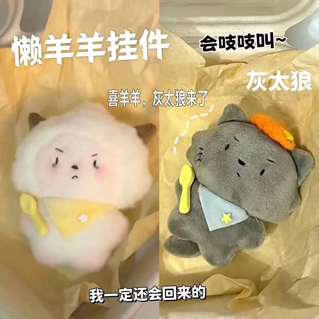 可爱童年卡通挂件灰太狼懒羊羊毛绒钥匙扣书包玩偶公仔挂件礼物