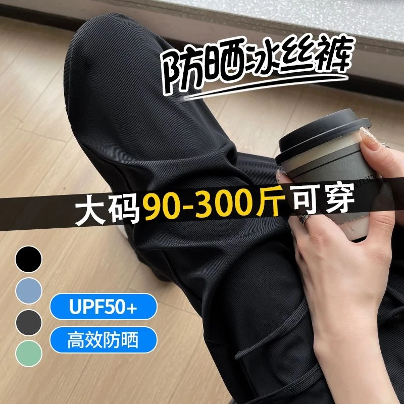 300斤胖mm加大码冰丝阔腿裤女夏季薄款小个子运动窄版直筒防晒裤