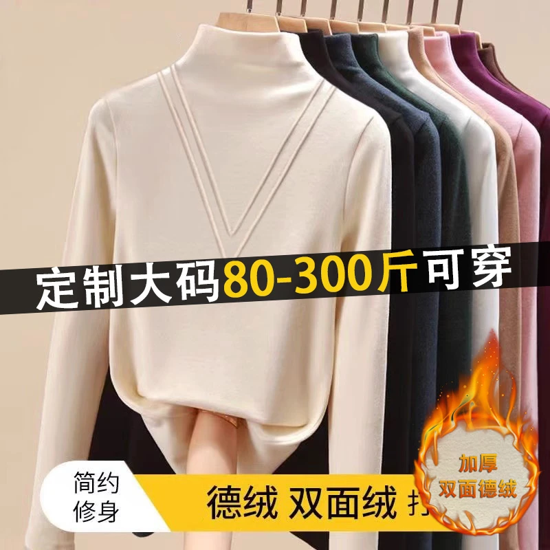 300斤大码女装双面德绒打底衫冬季百搭加绒加厚磨毛上衣半高领t恤