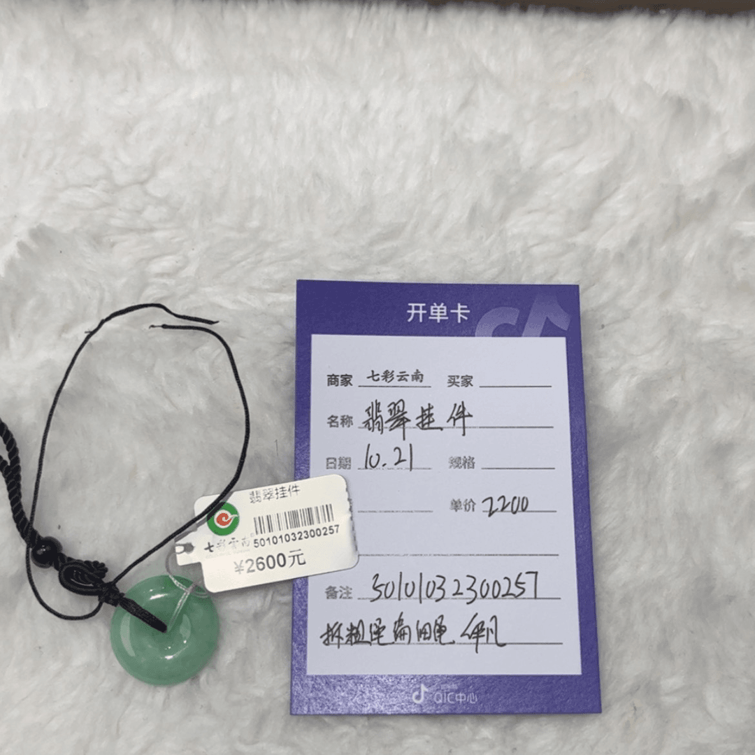 【闪购商品】翡翠颈饰未镶嵌太**?
