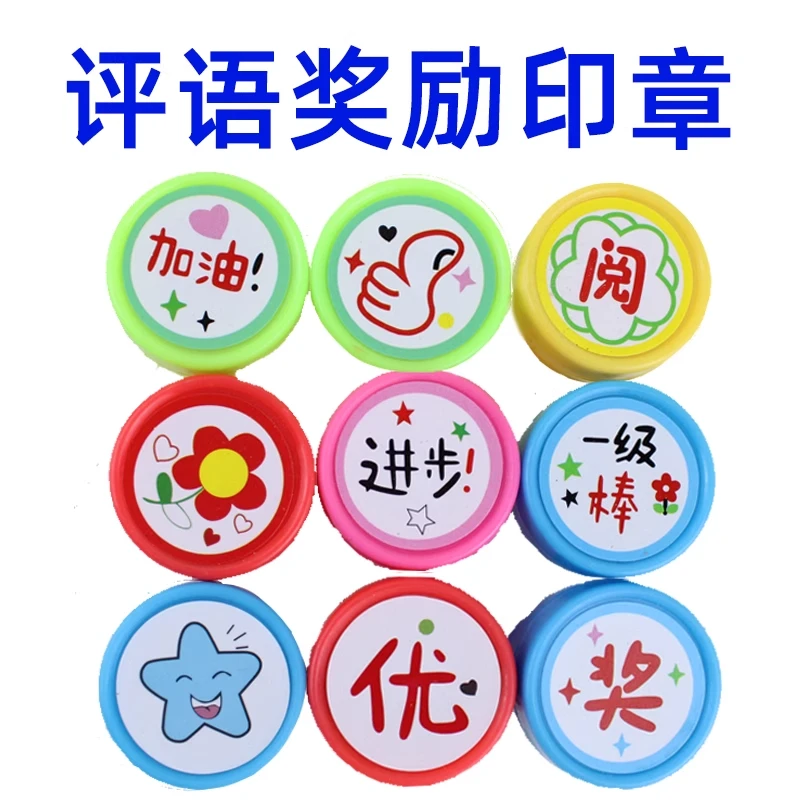 老师评语奖励儿童小印章盖章批改作业鼓励表扬点赞大拇指你真棒