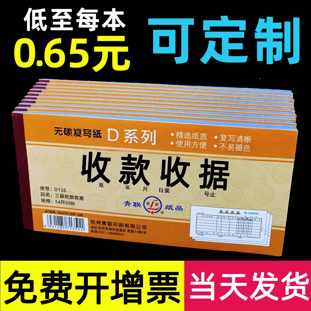 青联收款收据二联三联纸定制财务单据收据本票据凭证单多栏得自带